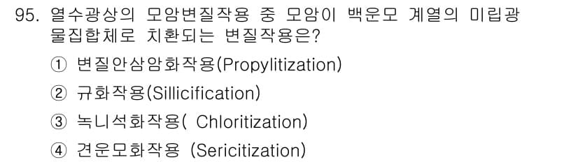응용지질기사 2016년 95번 - 정답과 핵심 포인트를 검수 중인 기출문제