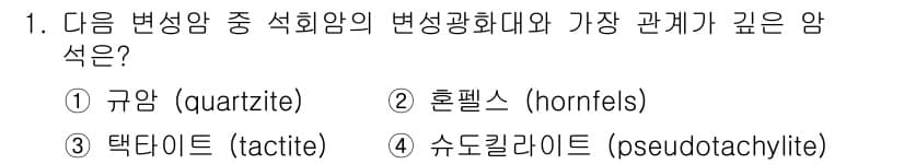 응용지질기사 2017년 1번 - 정답과 핵심 포인트를 검수 중인 기출문제