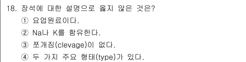 응용지질기사 2017년 18번 - 정답과 핵심 포인트를 검수 중인 기출문제