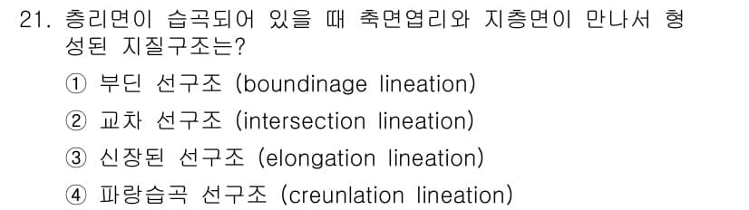 응용지질기사 2017년 21번 - 정답과 핵심 포인트를 검수 중인 기출문제