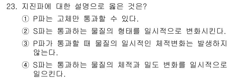 응용지질기사 2017년 23번 - 정답과 핵심 포인트를 검수 중인 기출문제