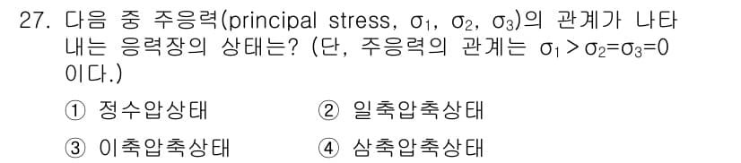 응용지질기사 2017년 27번 - 정답과 핵심 포인트를 검수 중인 기출문제