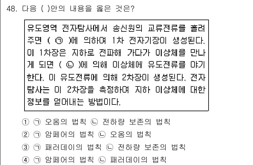 응용지질기사 2017년 48번 - 정답과 핵심 포인트를 검수 중인 기출문제