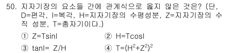 응용지질기사 2017년 50번 - 정답과 핵심 포인트를 검수 중인 기출문제