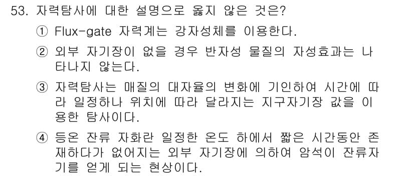 응용지질기사 2017년 53번 - 정답과 핵심 포인트를 검수 중인 기출문제