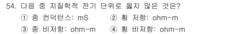 응용지질기사 2017년 54번 - 정답과 핵심 포인트를 검수 중인 기출문제