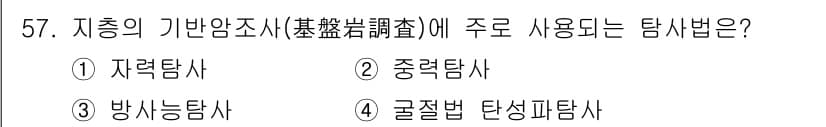 응용지질기사 2017년 57번 - 정답과 핵심 포인트를 검수 중인 기출문제