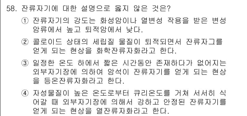 응용지질기사 2017년 58번 - 정답과 핵심 포인트를 검수 중인 기출문제