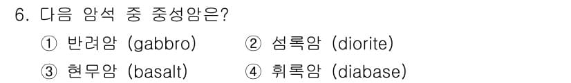 응용지질기사 2017년 6번 - 정답은 2번 섬록암(diorite)입니다. 반려암(gabbro)과 흑록암... 에 관한 핵심 기출문제