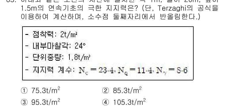 응용지질기사 2017년 65번 - 정답과 핵심 포인트를 검수 중인 기출문제