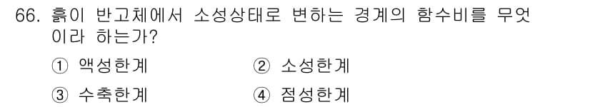 응용지질기사 2017년 66번 - 정답과 핵심 포인트를 검수 중인 기출문제