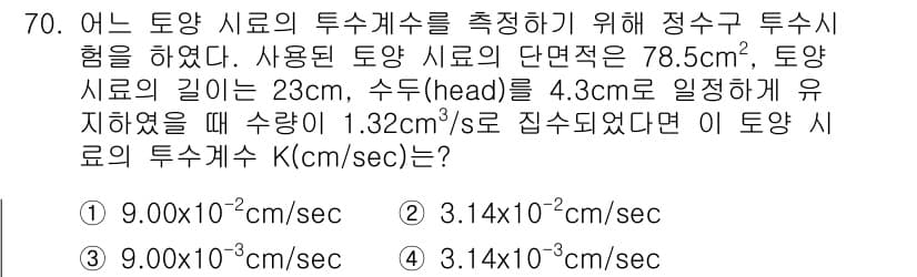응용지질기사 2017년 70번 - 정답과 핵심 포인트를 검수 중인 기출문제