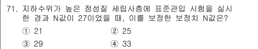 응용지질기사 2017년 71번 - 정답과 핵심 포인트를 검수 중인 기출문제