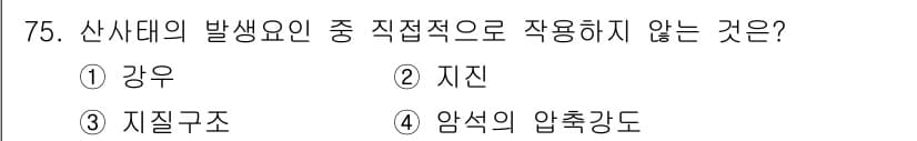응용지질기사 2017년 75번 - 정답과 핵심 포인트를 검수 중인 기출문제
