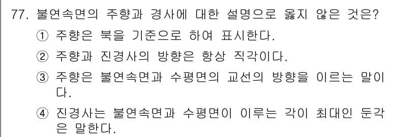 응용지질기사 2017년 77번 - 정답과 핵심 포인트를 검수 중인 기출문제