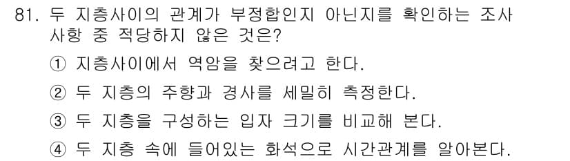 응용지질기사 2017년 81번 - 정답과 핵심 포인트를 검수 중인 기출문제