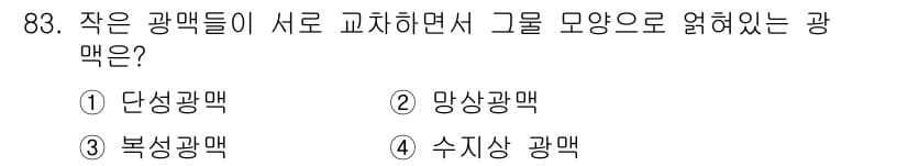 응용지질기사 2017년 83번 - 정답과 핵심 포인트를 검수 중인 기출문제
