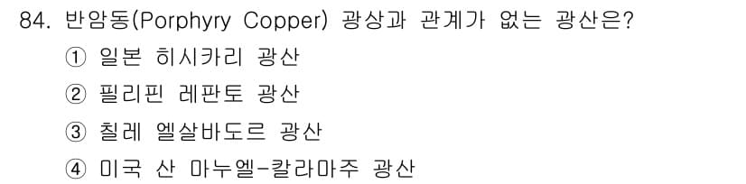 응용지질기사 2017년 84번 - 정답과 핵심 포인트를 검수 중인 기출문제