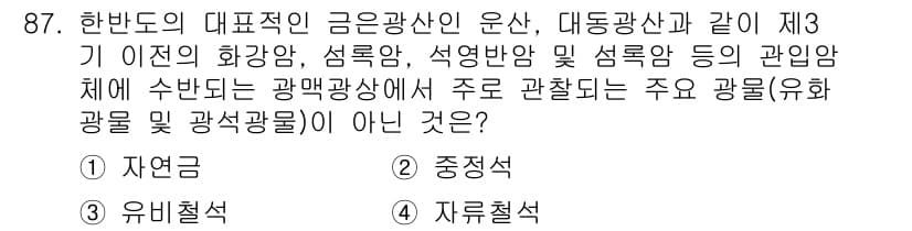 응용지질기사 2017년 87번 - 정답과 핵심 포인트를 검수 중인 기출문제