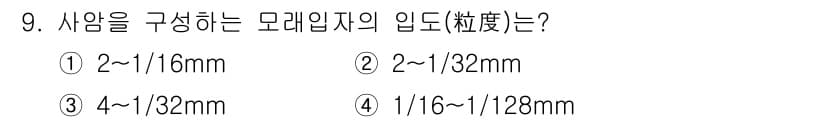 응용지질기사 2017년 9번 - 정답과 핵심 포인트를 검수 중인 기출문제