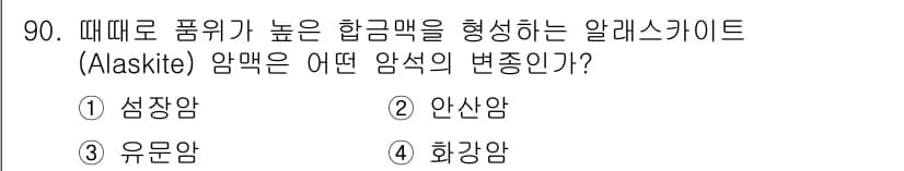 응용지질기사 2017년 90번 - 정답과 핵심 포인트를 검수 중인 기출문제