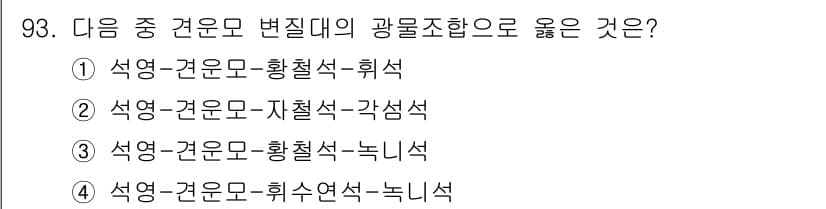 응용지질기사 2017년 93번 - 정답과 핵심 포인트를 검수 중인 기출문제