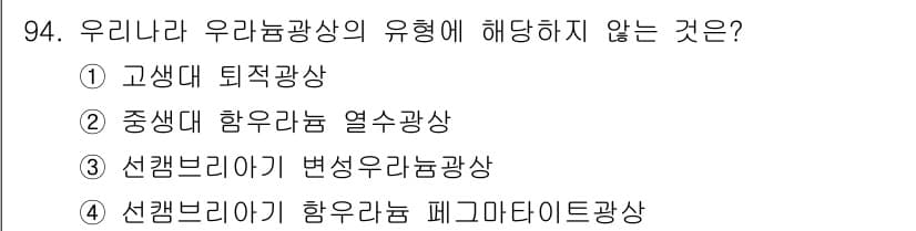 응용지질기사 2017년 94번 - 정답과 핵심 포인트를 검수 중인 기출문제