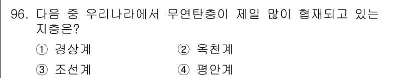 응용지질기사 2017년 96번 - 정답과 핵심 포인트를 검수 중인 기출문제