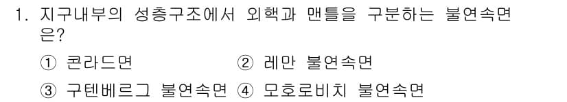 응용지질기사 2018년 1번 - 정답과 핵심 포인트를 검수 중인 기출문제