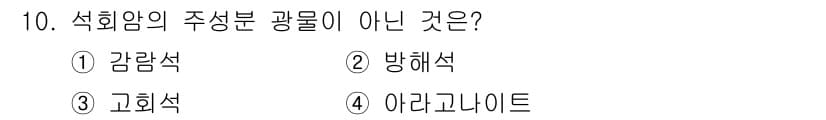 응용지질기사 2018년 10번 - 정답과 핵심 포인트를 검수 중인 기출문제