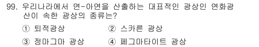 응용지질기사 2018년 100번 - 정답과 핵심 포인트를 검수 중인 기출문제