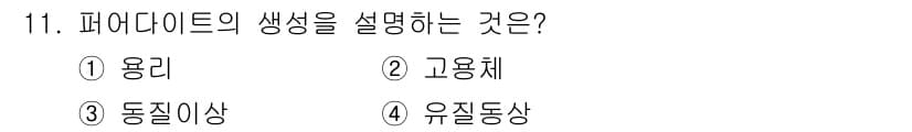 응용지질기사 2018년 11번 - 정답과 핵심 포인트를 검수 중인 기출문제