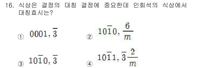 응용지질기사 2018년 16번 - 정답은 ②입니다. 이 식은 대칭 결정의 해석에 필요하며, 주어진 식의 형... 에 관한 핵심 기출문제