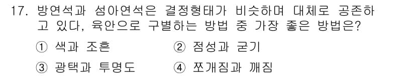 응용지질기사 2018년 17번 - 정답과 핵심 포인트를 검수 중인 기출문제