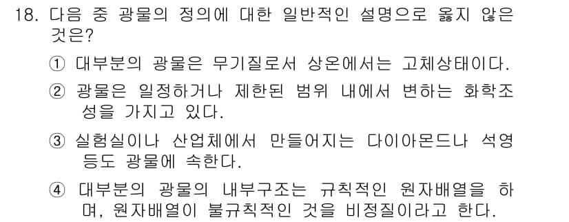 응용지질기사 2018년 18번 - 정답과 핵심 포인트를 검수 중인 기출문제