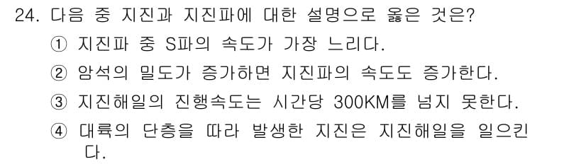 응용지질기사 2018년 24번 - 정답과 핵심 포인트를 검수 중인 기출문제