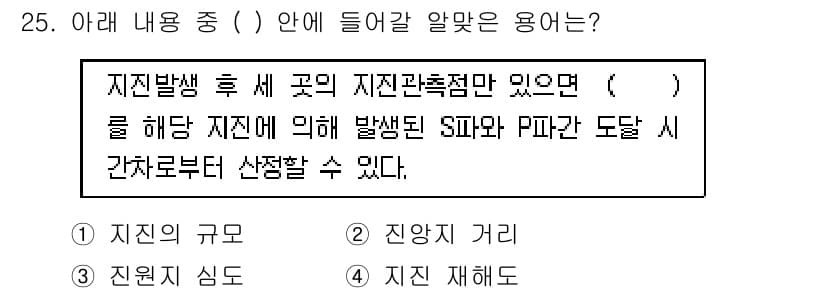 응용지질기사 2018년 25번 - 정답과 핵심 포인트를 검수 중인 기출문제