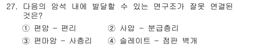 응용지질기사 2018년 27번 - 정답과 핵심 포인트를 검수 중인 기출문제