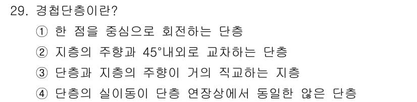 응용지질기사 2018년 29번 - 정답과 핵심 포인트를 검수 중인 기출문제