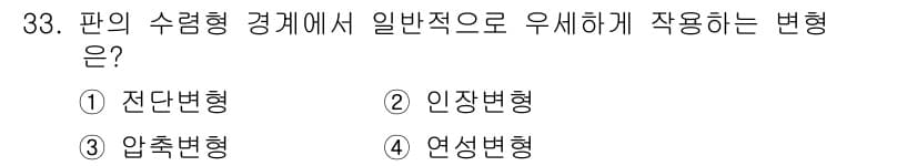 응용지질기사 2018년 33번 - 정답과 핵심 포인트를 검수 중인 기출문제