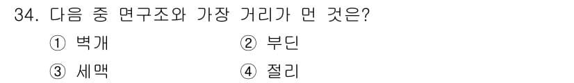 응용지질기사 2018년 34번 - 부단이 가장 먼 거리입니다. 부단은 일반적으로 지질구조에서 더 큰 단위로... 에 관한 핵심 기출문제