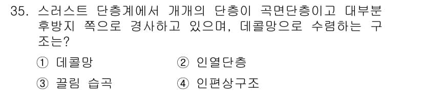 응용지질기사 2018년 35번 - 정답과 핵심 포인트를 검수 중인 기출문제