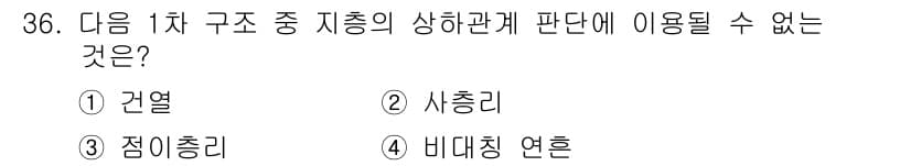 응용지질기사 2018년 36번 - 정답과 핵심 포인트를 검수 중인 기출문제