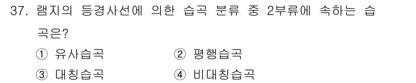 응용지질기사 2018년 37번 - 정답과 핵심 포인트를 검수 중인 기출문제