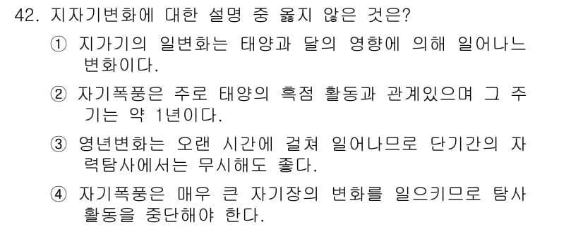 응용지질기사 2018년 42번 - 정답과 핵심 포인트를 검수 중인 기출문제