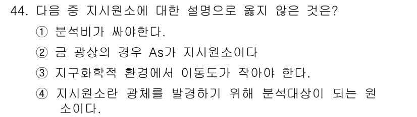 응용지질기사 2018년 44번 - 정답과 핵심 포인트를 검수 중인 기출문제