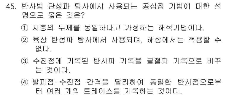 응용지질기사 2018년 45번 - 정답과 핵심 포인트를 검수 중인 기출문제