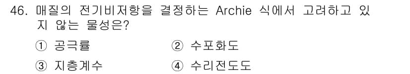 응용지질기사 2018년 46번 - 정답과 핵심 포인트를 검수 중인 기출문제