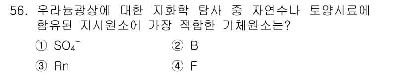 응용지질기사 2018년 56번 - 정답과 핵심 포인트를 검수 중인 기출문제