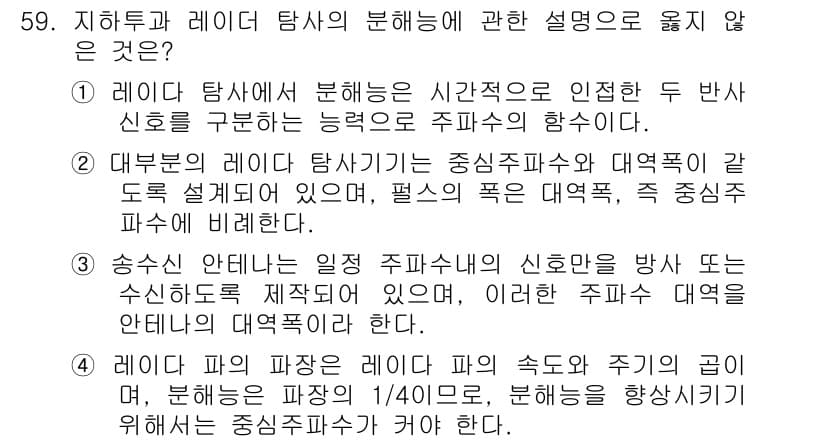 응용지질기사 2018년 59번 - 정답과 핵심 포인트를 검수 중인 기출문제